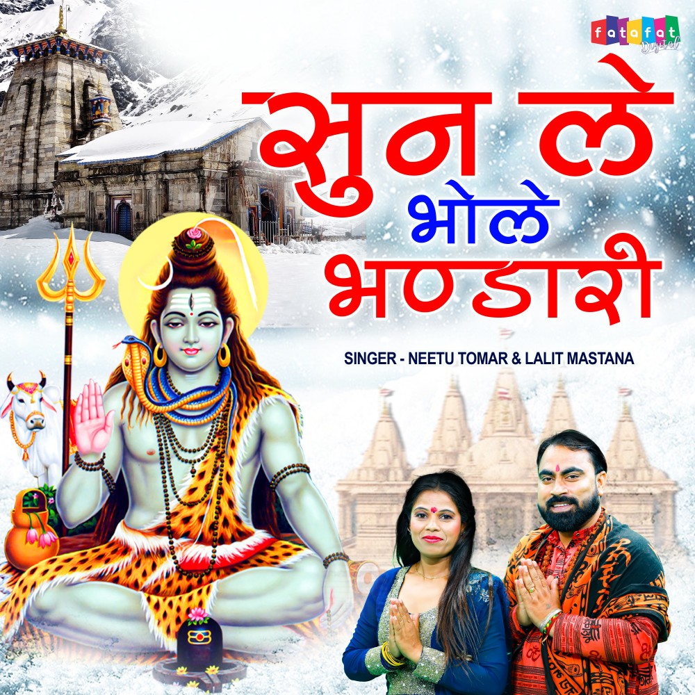 Sun Le Bhole Bhandari (Hindi)