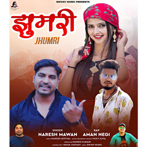 收聽Naresh Mawan的Jhumri歌詞歌曲