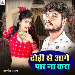 Album Dhodi se Aage Par Na Kara from Golu Sargam