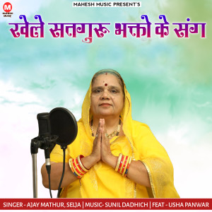 Album Khele Satguru Bhakto Ke Sang from Selja