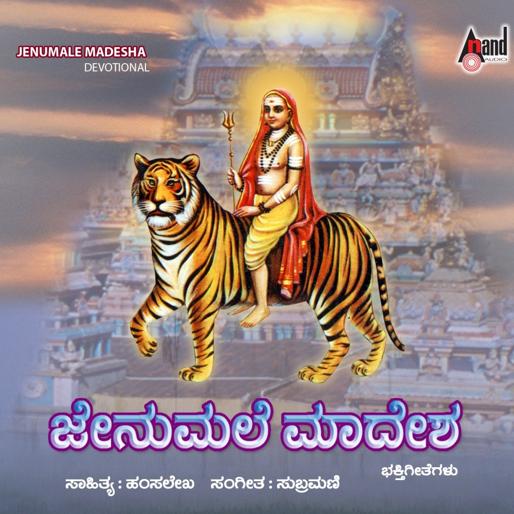 Nodanna Madappana