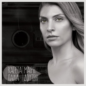 Album Κασέτα Παλιά from Mary Doutsi