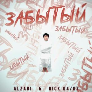 Album Забытый from 