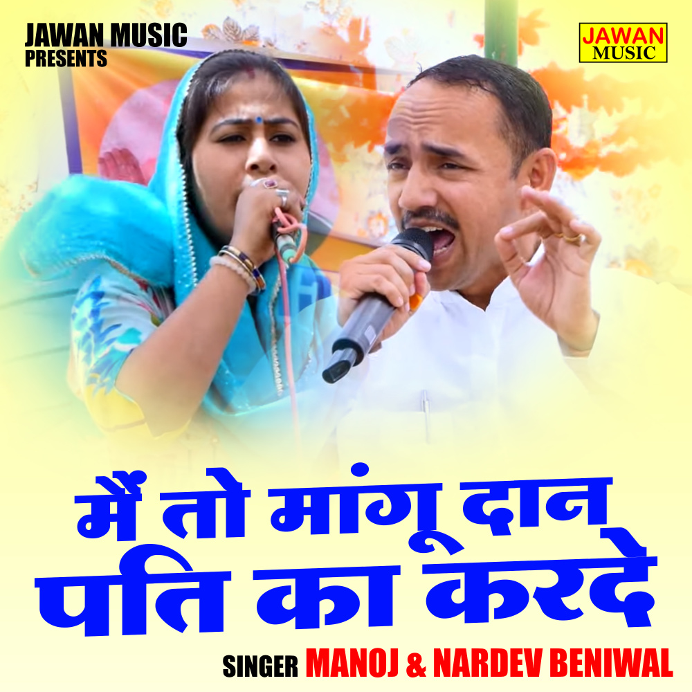Main To Mangu Dan Pati Ka Karde (Hindi)