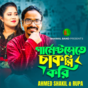 Listen to Garments' te chakri kori song with lyrics from Ahmed Shakil