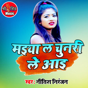 收听Nitish Niranjan的Maiya La Chunriya Le Aaiye Deta ho歌词歌曲
