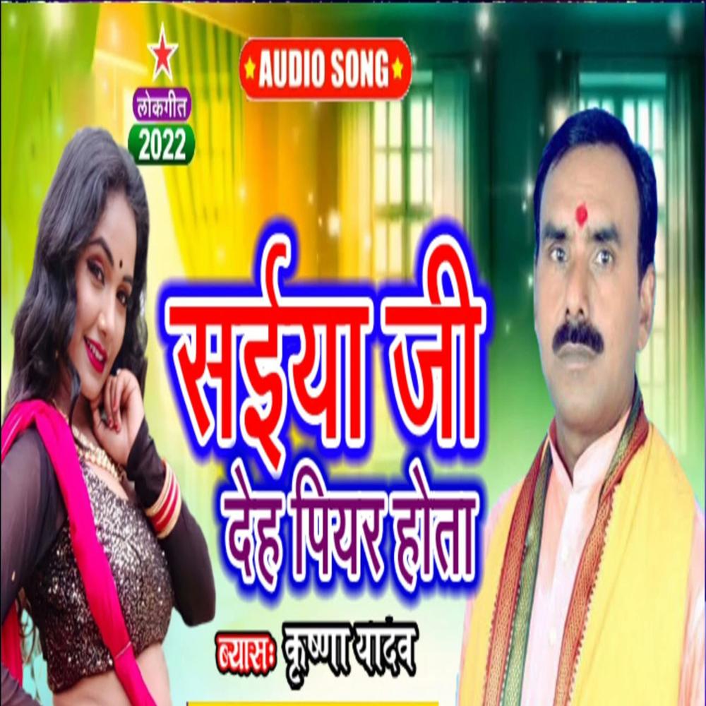 Sainya Ji Deh Piyar Hota (Explicit)