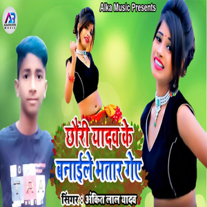 Listen to Chhori Yadav Ke Banaile Bhatar Ge song with lyrics from Ankit Lal Yadav