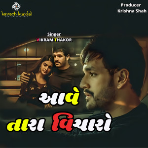 Listen to AAVE TARA VICHARO song with lyrics from Vikram Thakor