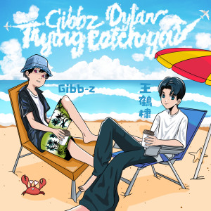 Listen to 想要抓住你 (伴奏) song with lyrics from Gibb-Z