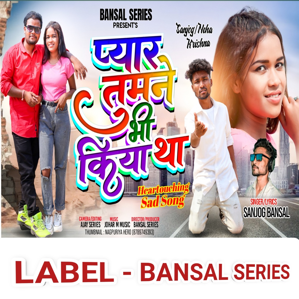 Pyar Tumne Bhi Kiya Tha
