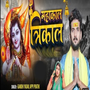 Listen to Mahakal Trikal song with lyrics from Appi Prathi