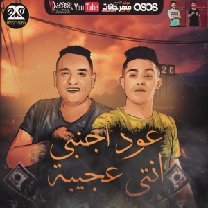 收聽7al2olo的عود أجنبى歌詞歌曲