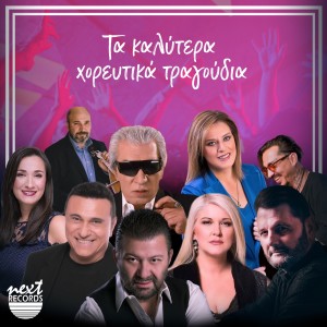Listen to Eho Hara Kai Pao (Live) song with lyrics from Matthaios Giannoulis