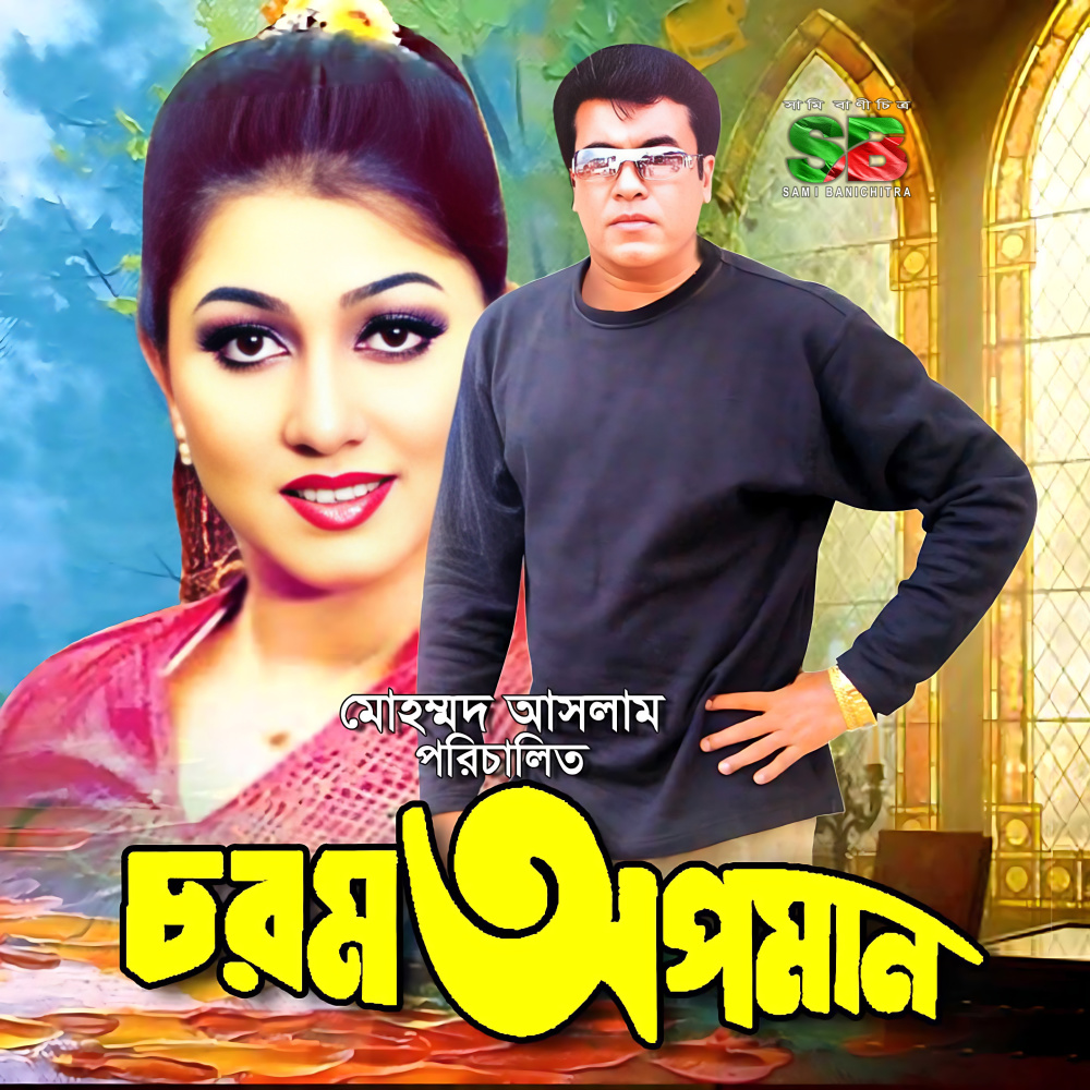 Du Chokhe Shopno Tumi