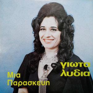 Album Mia Paraskevi from Giota Lidia
