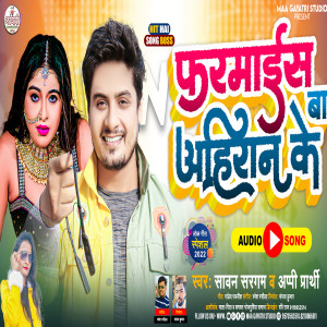Listen to Farmaish Ba Ahiran Ke song with lyrics from Sawan Sargam
