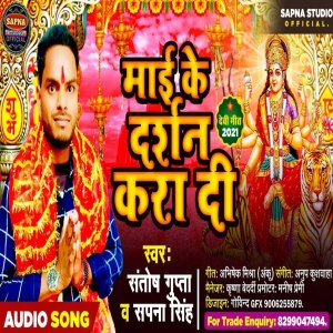 Listen to Mai Ke Darsan Kara Di song with lyrics from Santosh Gupta