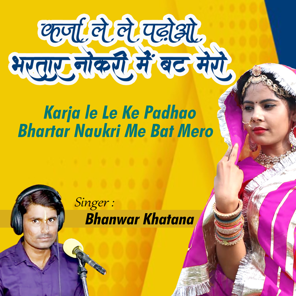 Karja le Le Ke Padhao Bhartar Naukri Me Bat Mero