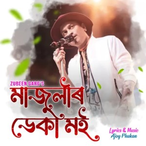 ดาวน์โหลดและฟังเพลง Majulire Deka Moi พร้อมเนื้อเพลงจาก Zubeen Garg