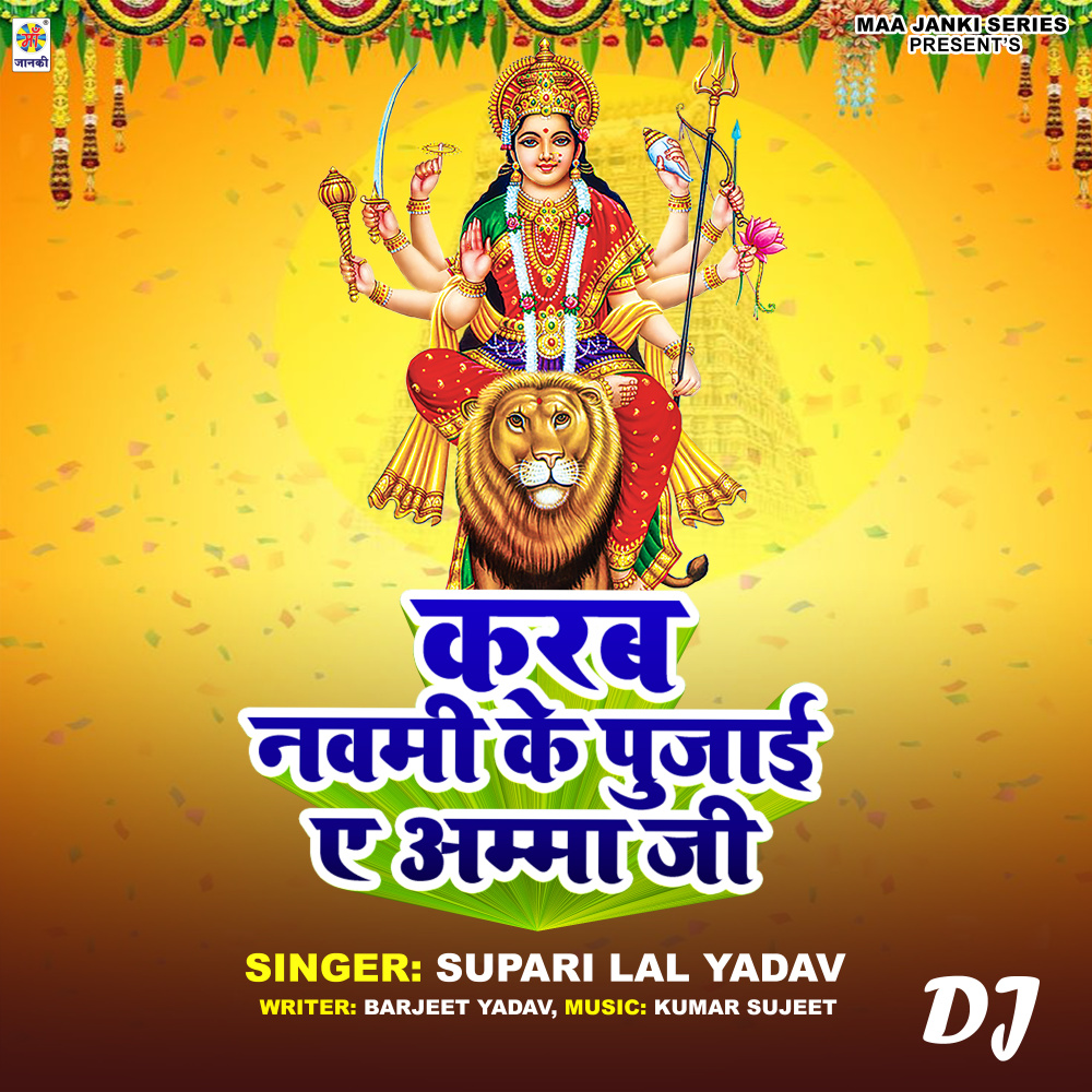Karab Navmi Ke Pujai Ae Amma Ji DJ
