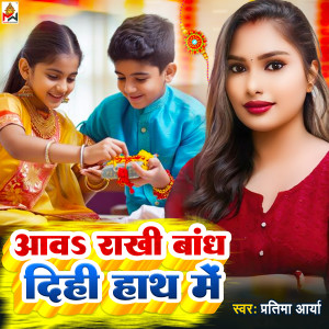 Listen to Aaw rakhi Bandh Dihi hath Me song with lyrics from Pratima aarya