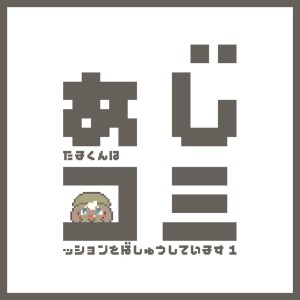 Listen to 賑やかでちょっと可笑しい雰囲気の曲 song with lyrics from Umeboshi Chazuke