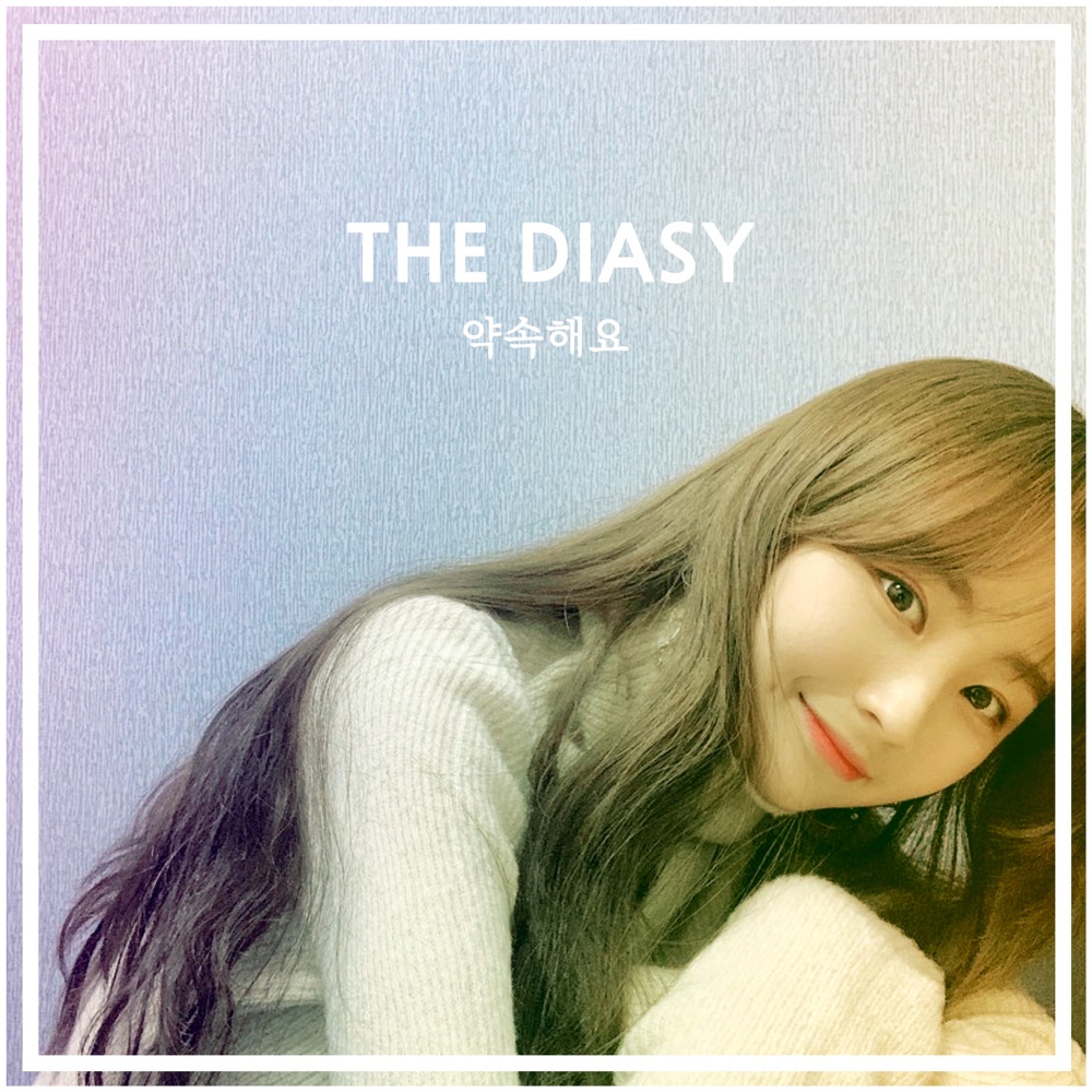 약속해요 (promise me)