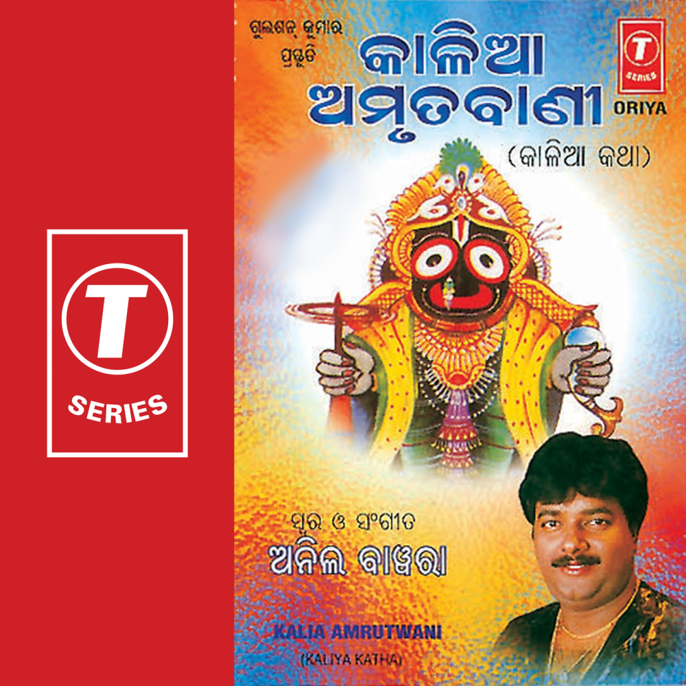 Kalia Amrutwani (Kalia Katha)