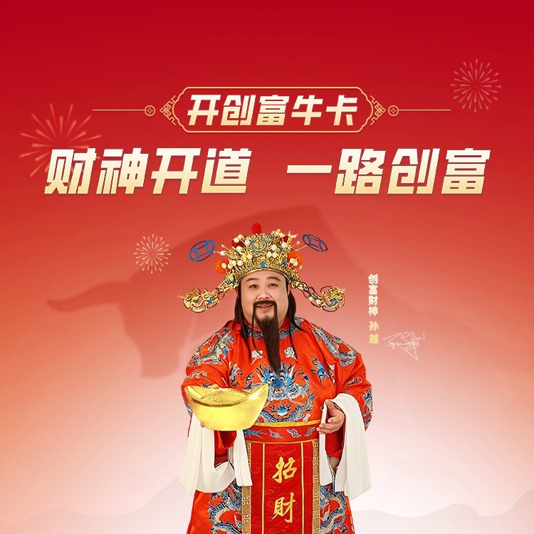 牛卡创富财神歌 (完整版)