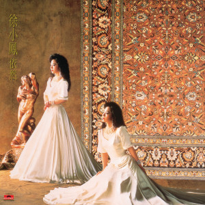 ดาวน์โหลดและฟังเพลง Liu Xia Yan Lei Qin พร้อมเนื้อเพลงจาก 徐小凤
