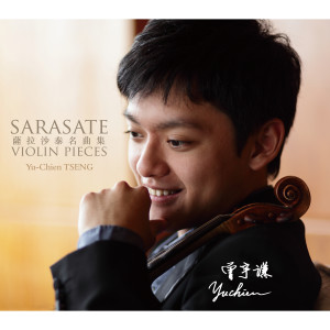 曾宇謙的專輯Sarasate Violin Pieces