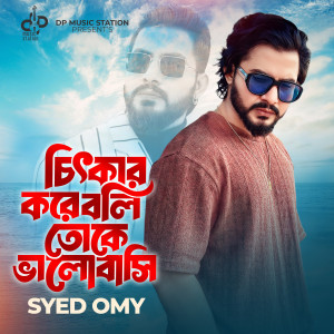 Album Chitkar Kore Boli Toke Valobashi from 