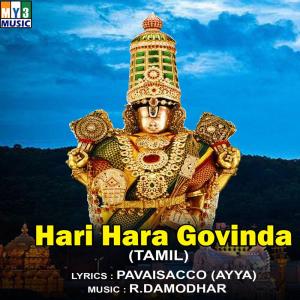 R.Damodhar的專輯Hari Hara Govinda