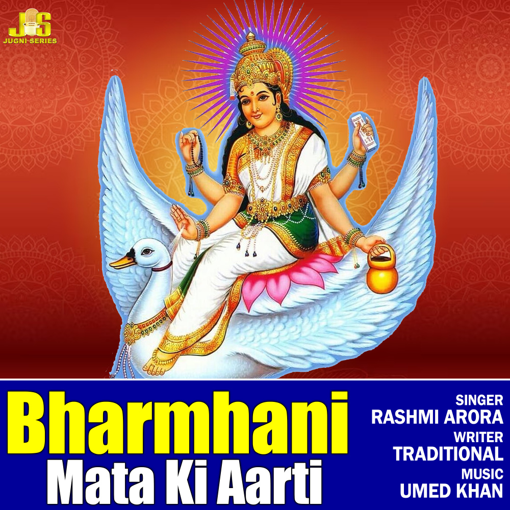 Bharmhani Mata Ki Aarti