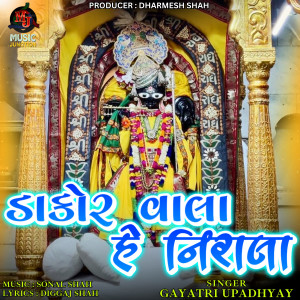 Listen to Dakor Vala Hai Nirala song with lyrics from Gayatri Upadhyay