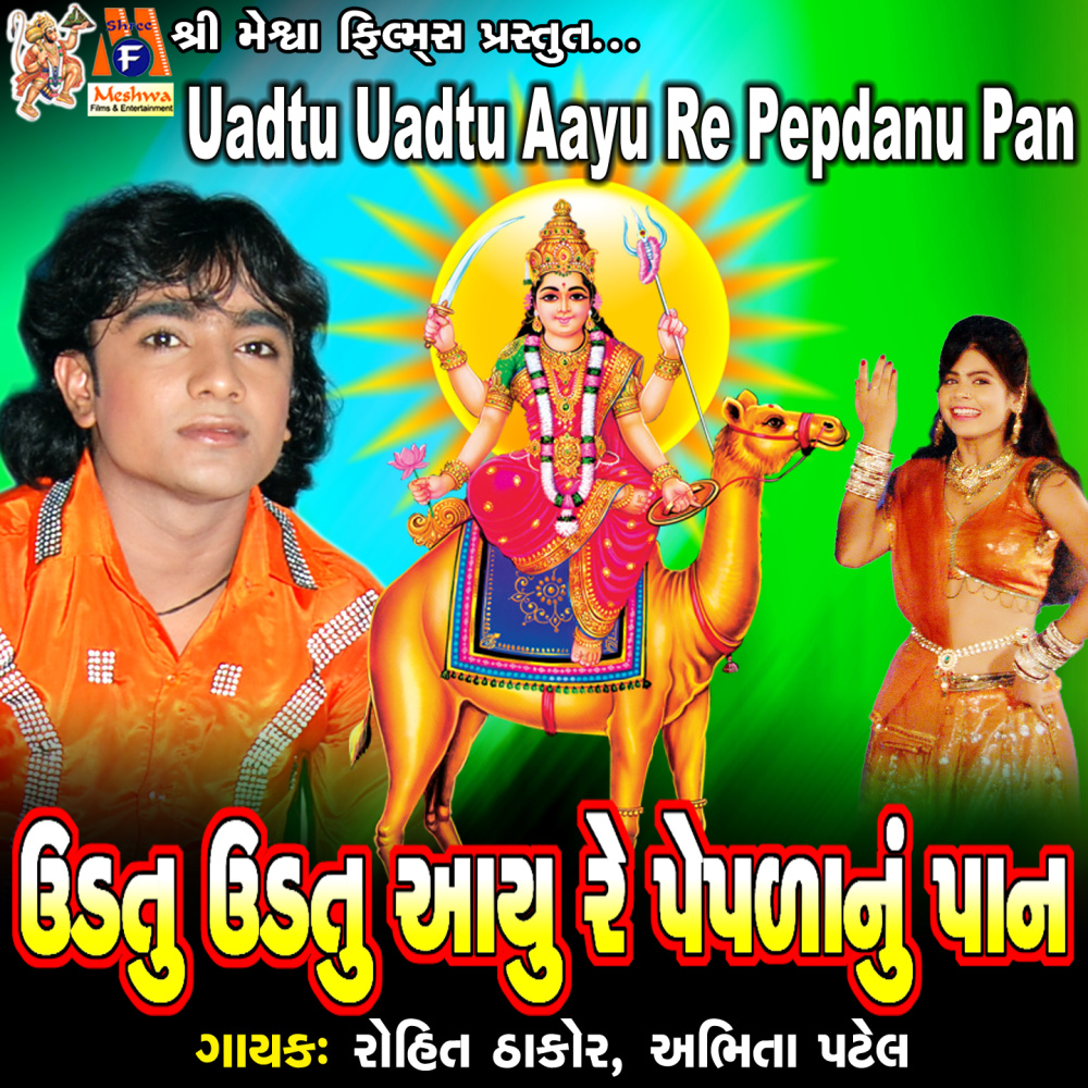 Uadtu Uadtu Aayu Re Pepdanu Pan