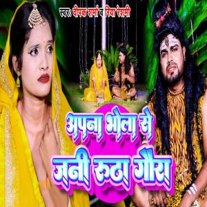 Album Apna Bhola Se Jani Rutha Gaura from Deepak Sharma
