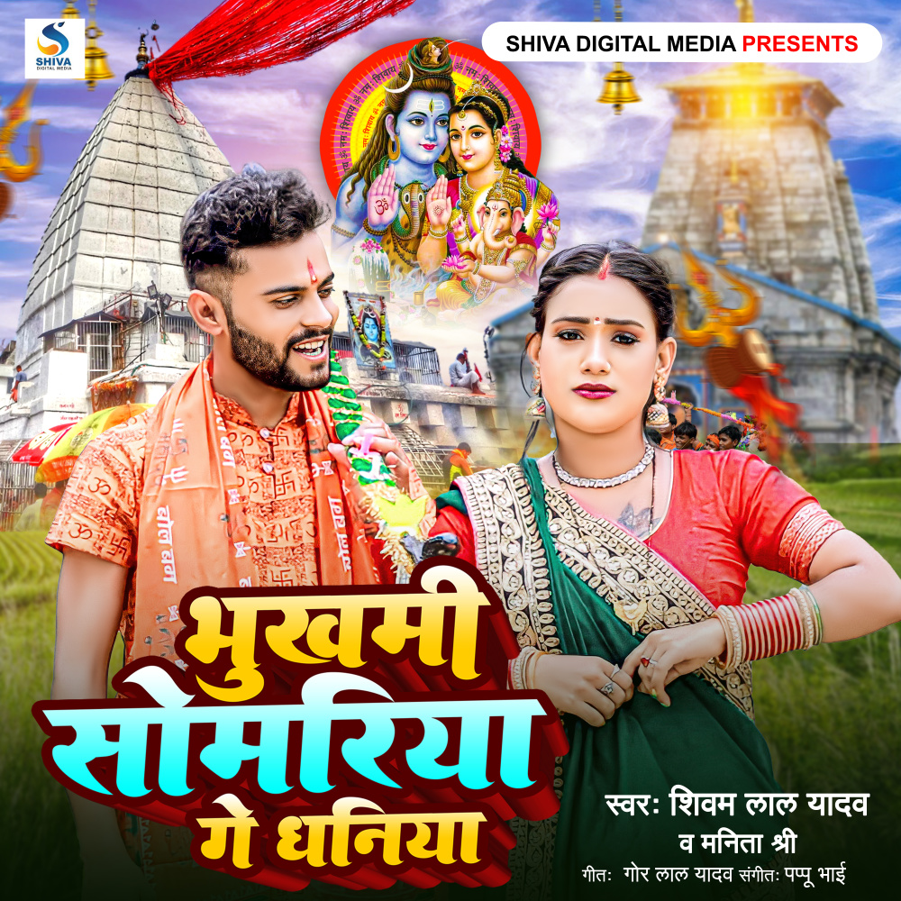 Bhukhmi Somariya Ge Dhaniya