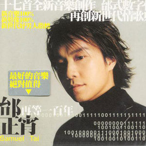 收听邰正宵的紙飛機 (语言版)歌词歌曲