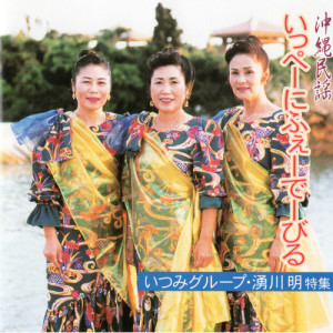 ดาวน์โหลดและฟังเพลง Shima Yamato พร้อมเนื้อเพลงจาก Itsumi Group
