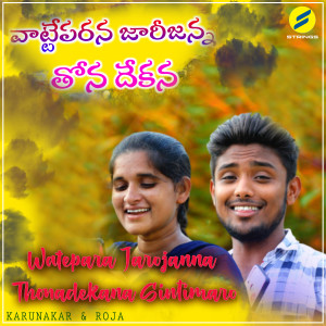 Listen to Watepara Jarojanna Thonadekana Sintimaro song with lyrics from Karunakar