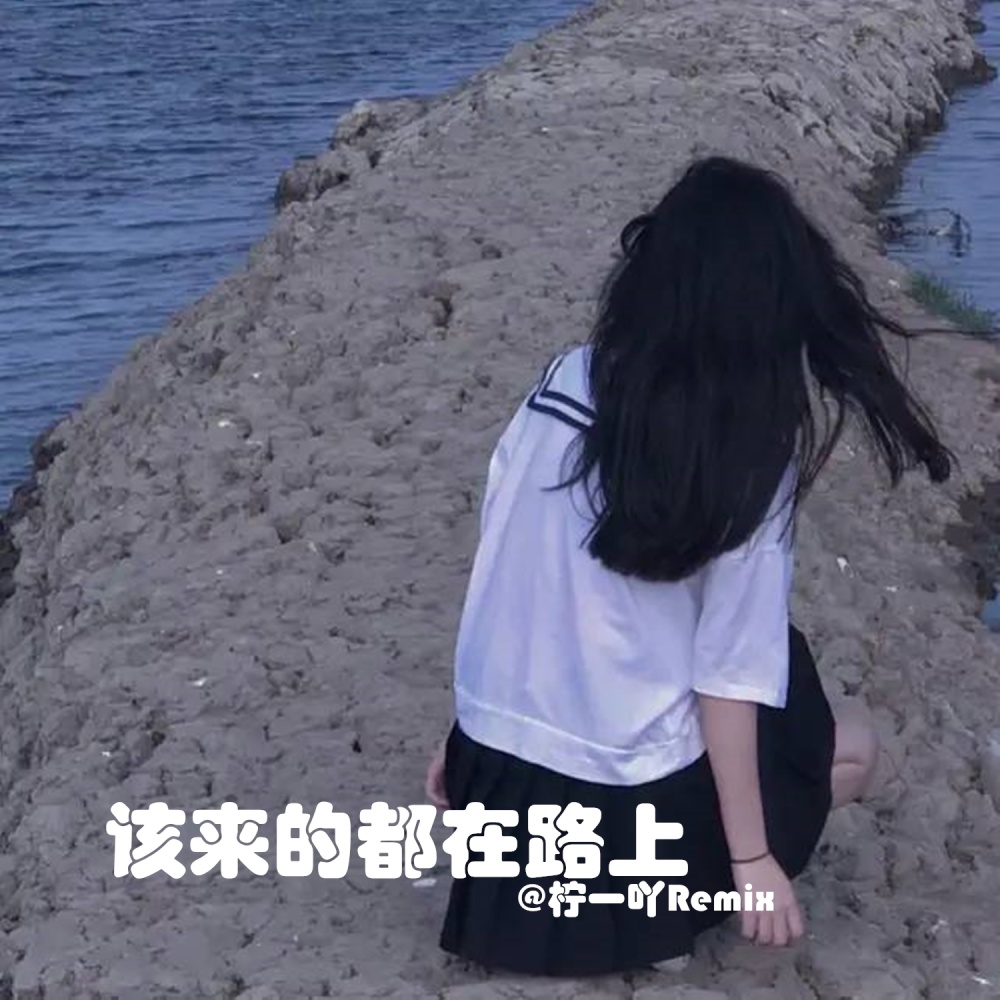 南风知我意吹梦到西洲