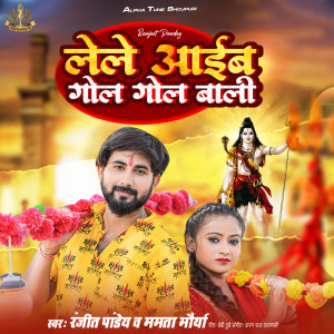 Listen to Lele Aiha Gol Gol Bali song with lyrics from Ranjeet Pandey