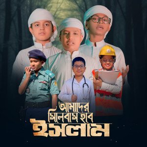 Listen to Amader Syllabus song with lyrics from Kalarab Shilpigosthi