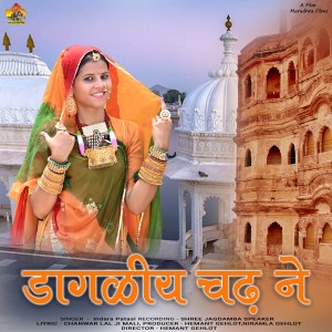 Dengarkan Dagaliye Ched Ne lagu dari Indra Patasi dengan lirik