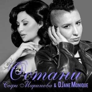 Album Остани from Sofi Marinova