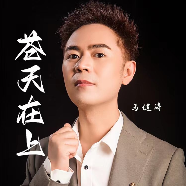 苍天在上 (完整版)