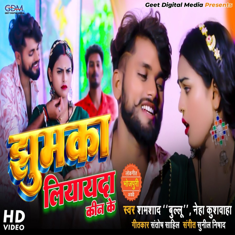 Jhumka Liyay Da Kin Ke