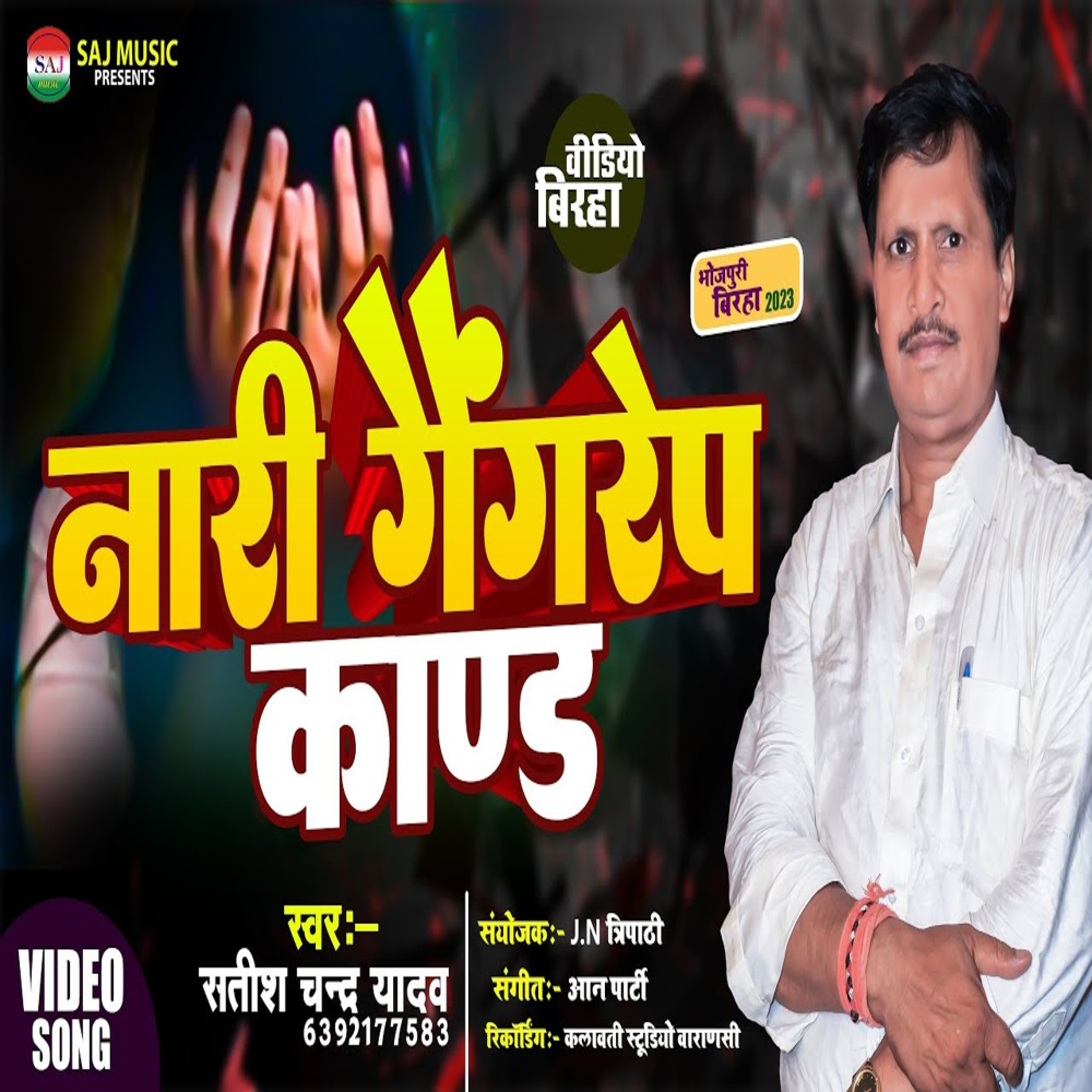 Naari gaingrep kand
